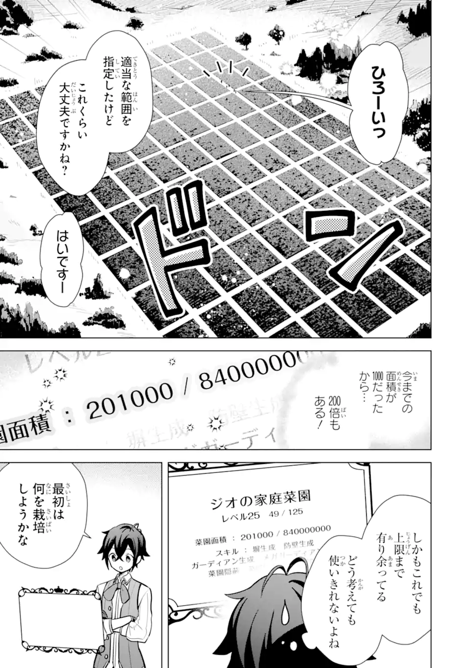 Saibai Cheat de Saikyou Saien: E Tada no Katei Saien desu kedo Chap 15.1 - Next Chap 16.1