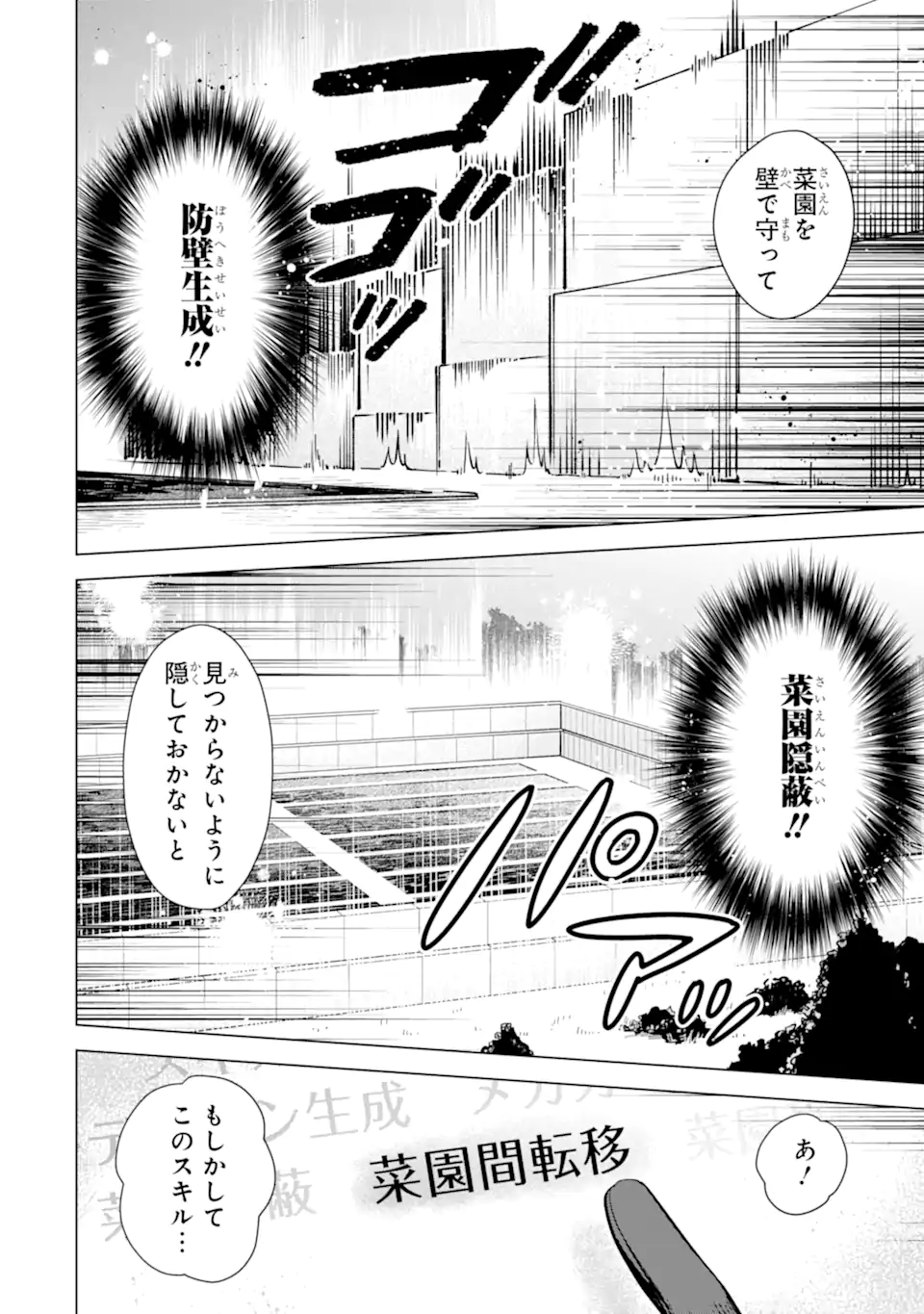 Saibai Cheat de Saikyou Saien: E Tada no Katei Saien desu kedo Chap 15.2 - Next Chap 16.2