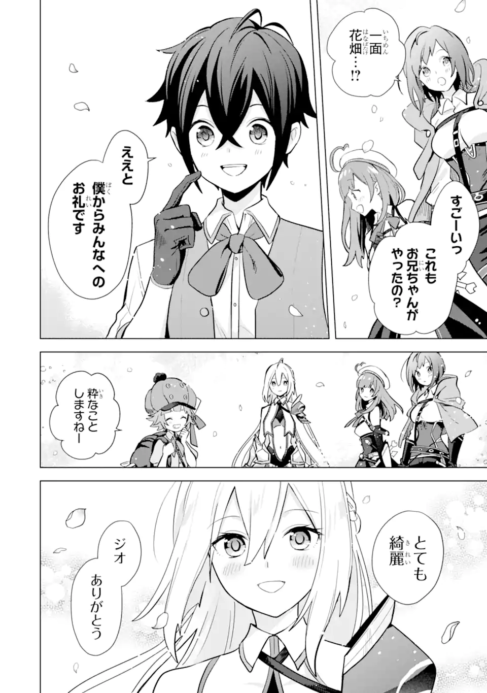 Saibai Cheat de Saikyou Saien: E Tada no Katei Saien desu kedo Chap 15.2 - Next Chap 16.2