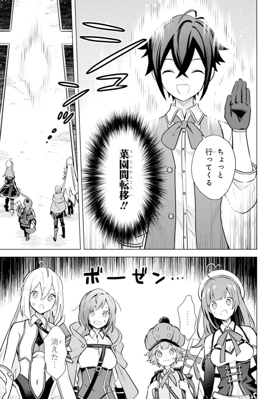 Saibai Cheat de Saikyou Saien: E Tada no Katei Saien desu kedo Chap 15.2 - Next Chap 16.2