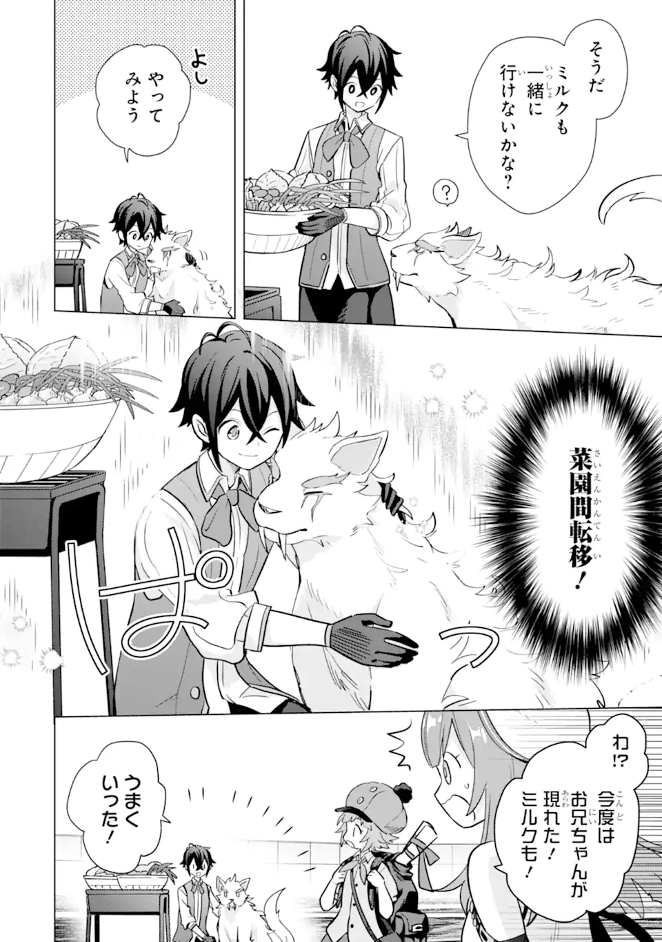 Saibai Cheat de Saikyou Saien: E Tada no Katei Saien desu kedo Chap 15.2 - Next Chap 16.2