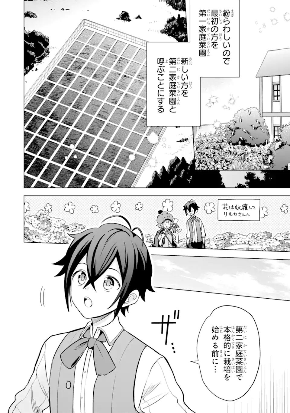 Saibai Cheat de Saikyou Saien: E Tada no Katei Saien desu kedo Chap 15.3 - Next Chap 16.3