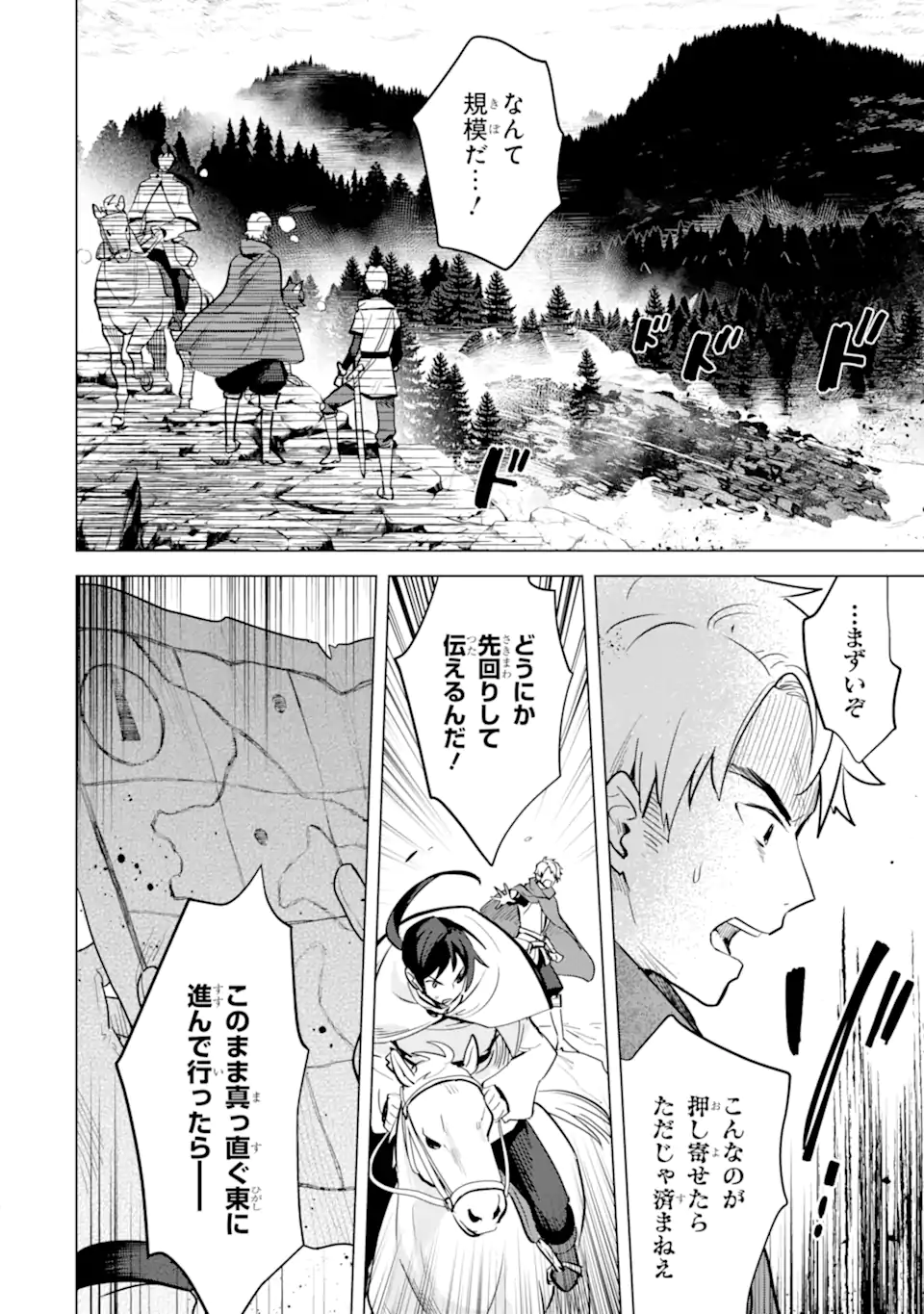 Saibai Cheat de Saikyou Saien: E Tada no Katei Saien desu kedo Chap 15.4 - Next Chap 16.4