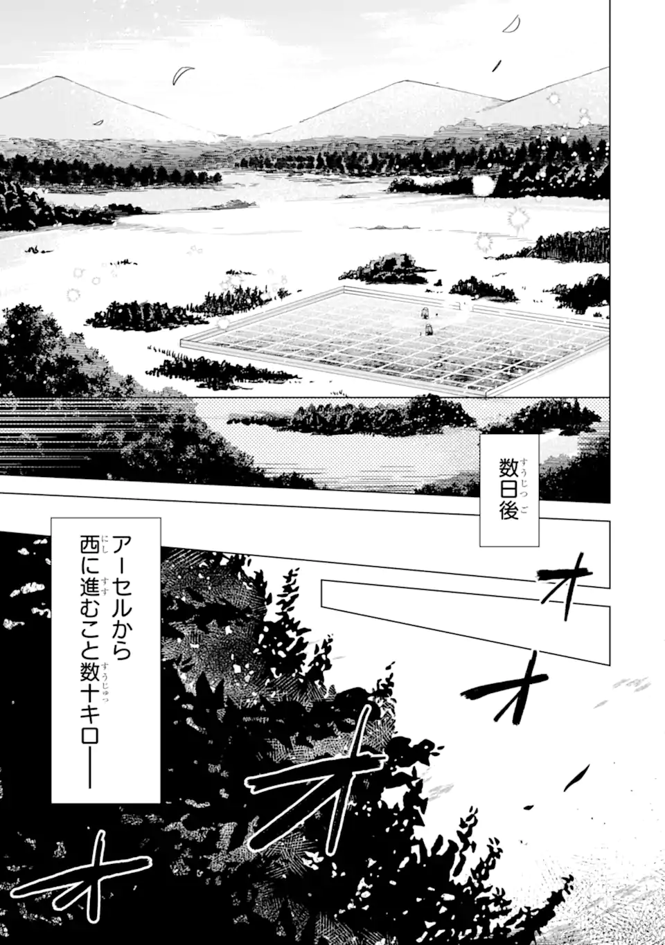 Saibai Cheat de Saikyou Saien: E Tada no Katei Saien desu kedo Chap 15.4 - Next Chap 16.4