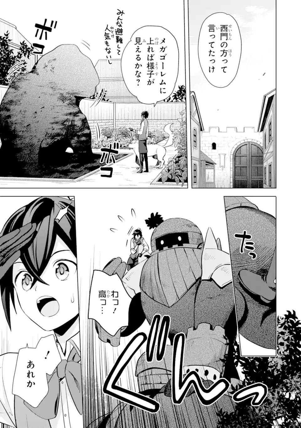 Saibai Cheat de Saikyou Saien: E Tada no Katei Saien desu kedo Chap 16.2 - Next Chap 17.2