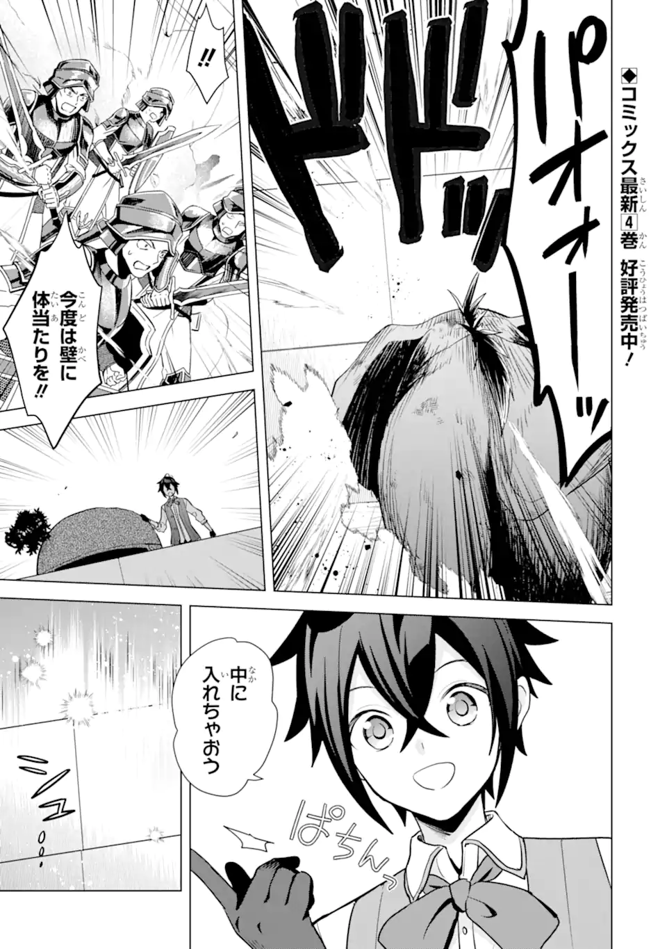 Saibai Cheat de Saikyou Saien: E Tada no Katei Saien desu kedo Chap 17.3 - Next Chap 18.3