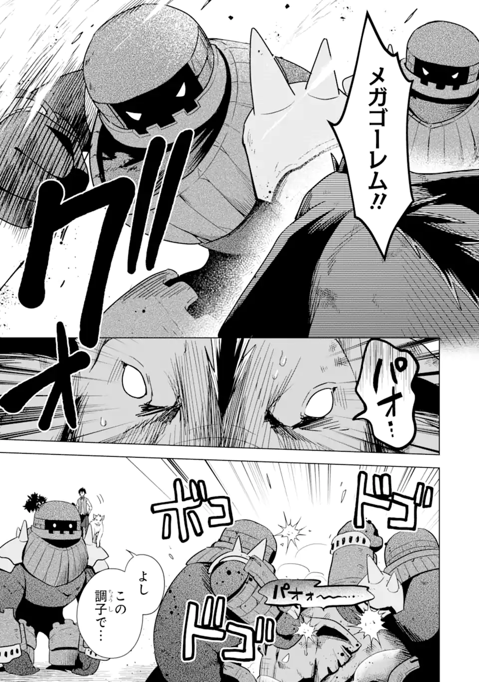 Saibai Cheat de Saikyou Saien: E Tada no Katei Saien desu kedo Chap 17.3 - Next Chap 18.3