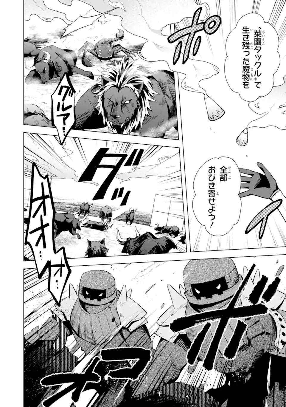 Saibai Cheat de Saikyou Saien: E Tada no Katei Saien desu kedo Chap 17.3 - Next Chap 18.3