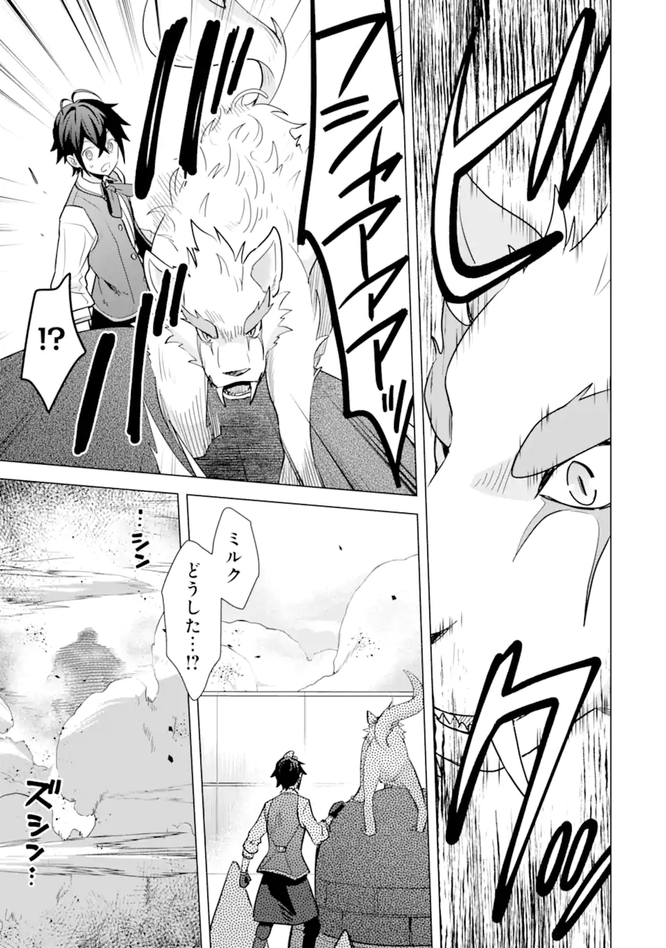 Saibai Cheat de Saikyou Saien: E Tada no Katei Saien desu kedo Chap 17.3 - Next Chap 18.3