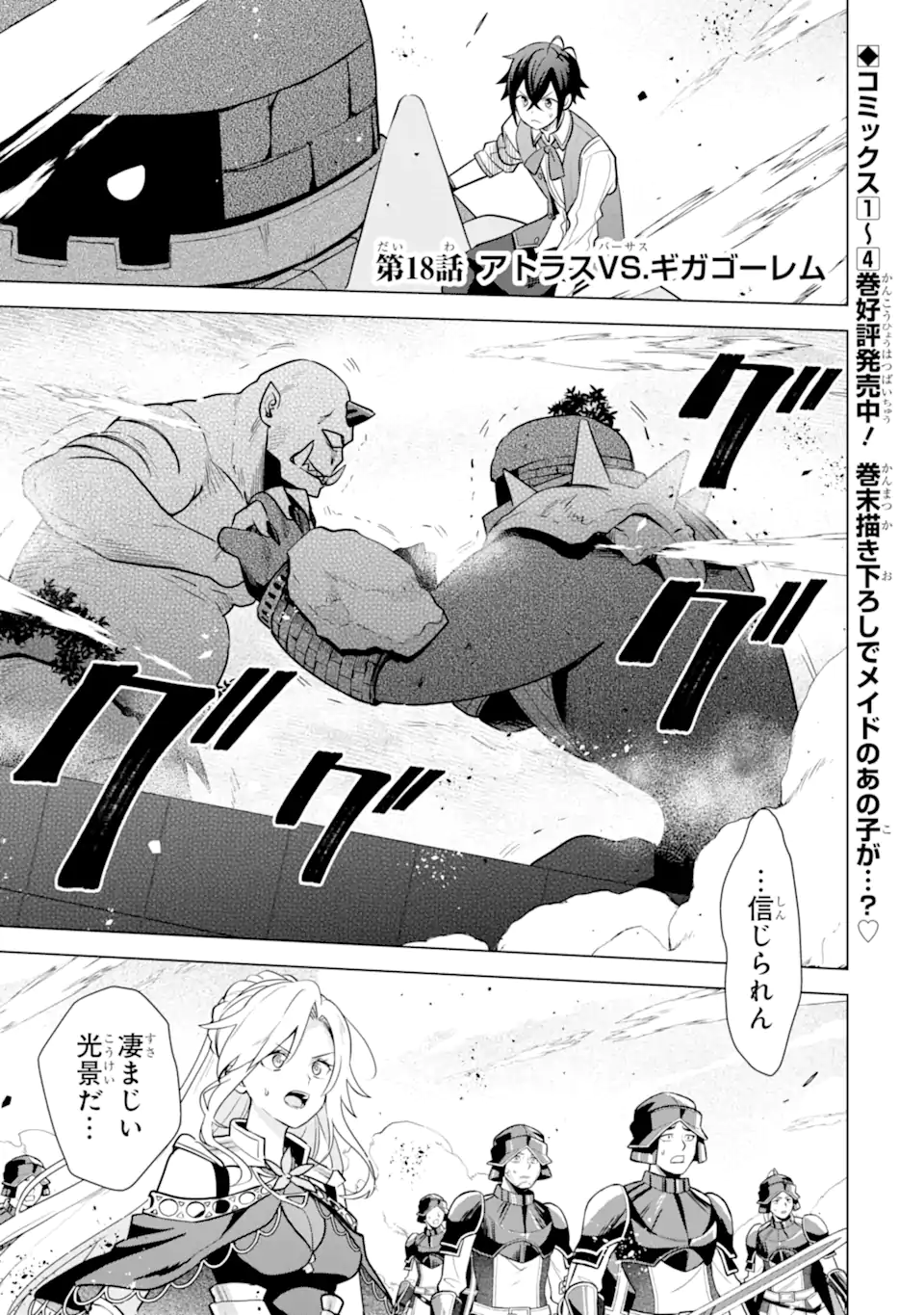 Saibai Cheat de Saikyou Saien: E Tada no Katei Saien desu kedo Chap 18.1 - Next Chap 19.1