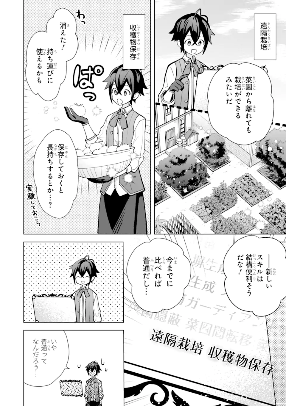 Saibai Cheat de Saikyou Saien: E Tada no Katei Saien desu kedo Chap 19.1 - Next Chap 20.1