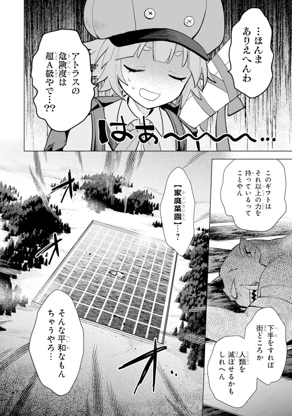 Saibai Cheat de Saikyou Saien: E Tada no Katei Saien desu kedo Chap 19.1 - Next Chap 20.1