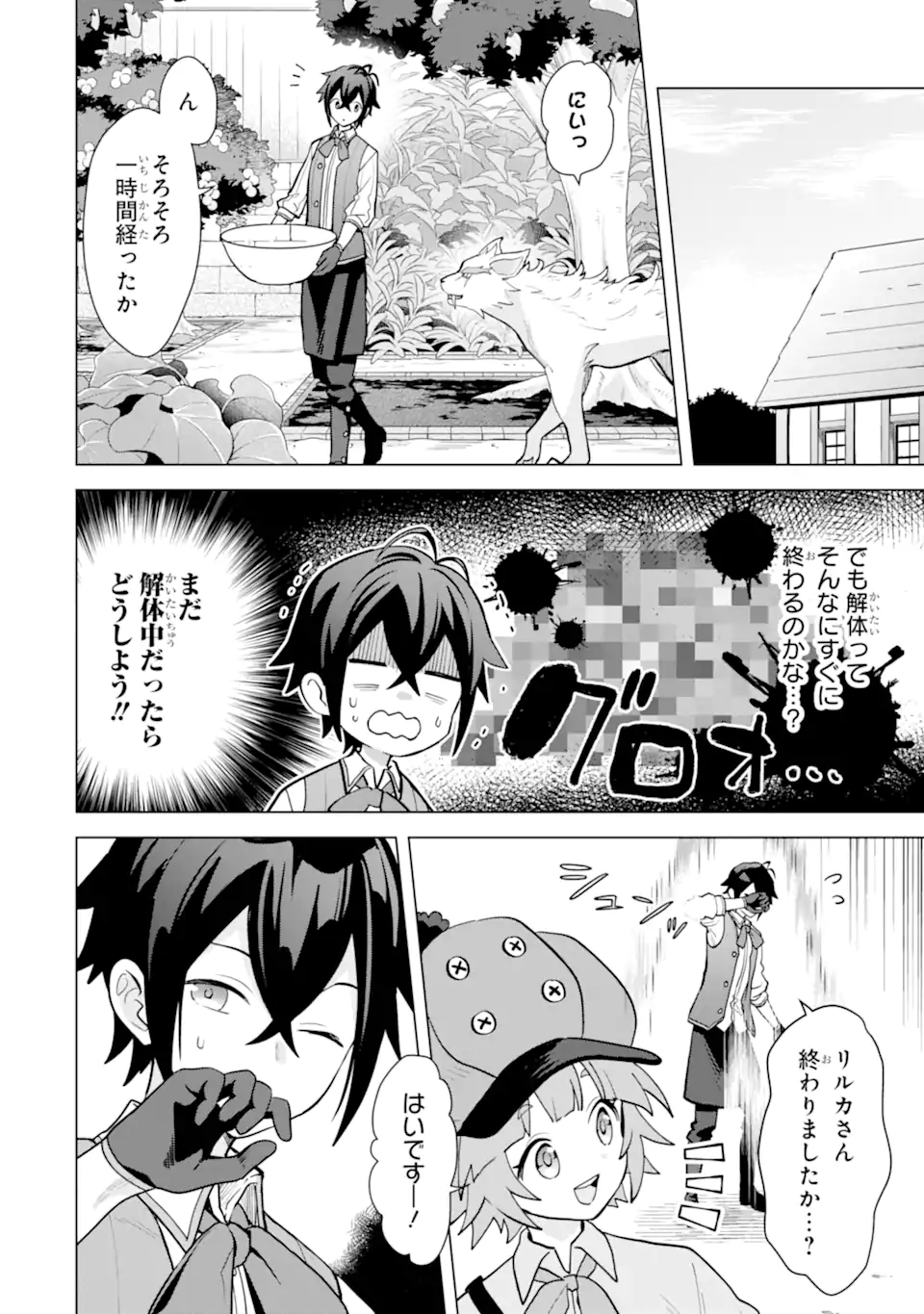 Saibai Cheat de Saikyou Saien: E Tada no Katei Saien desu kedo Chap 19.1 - Next Chap 20.1