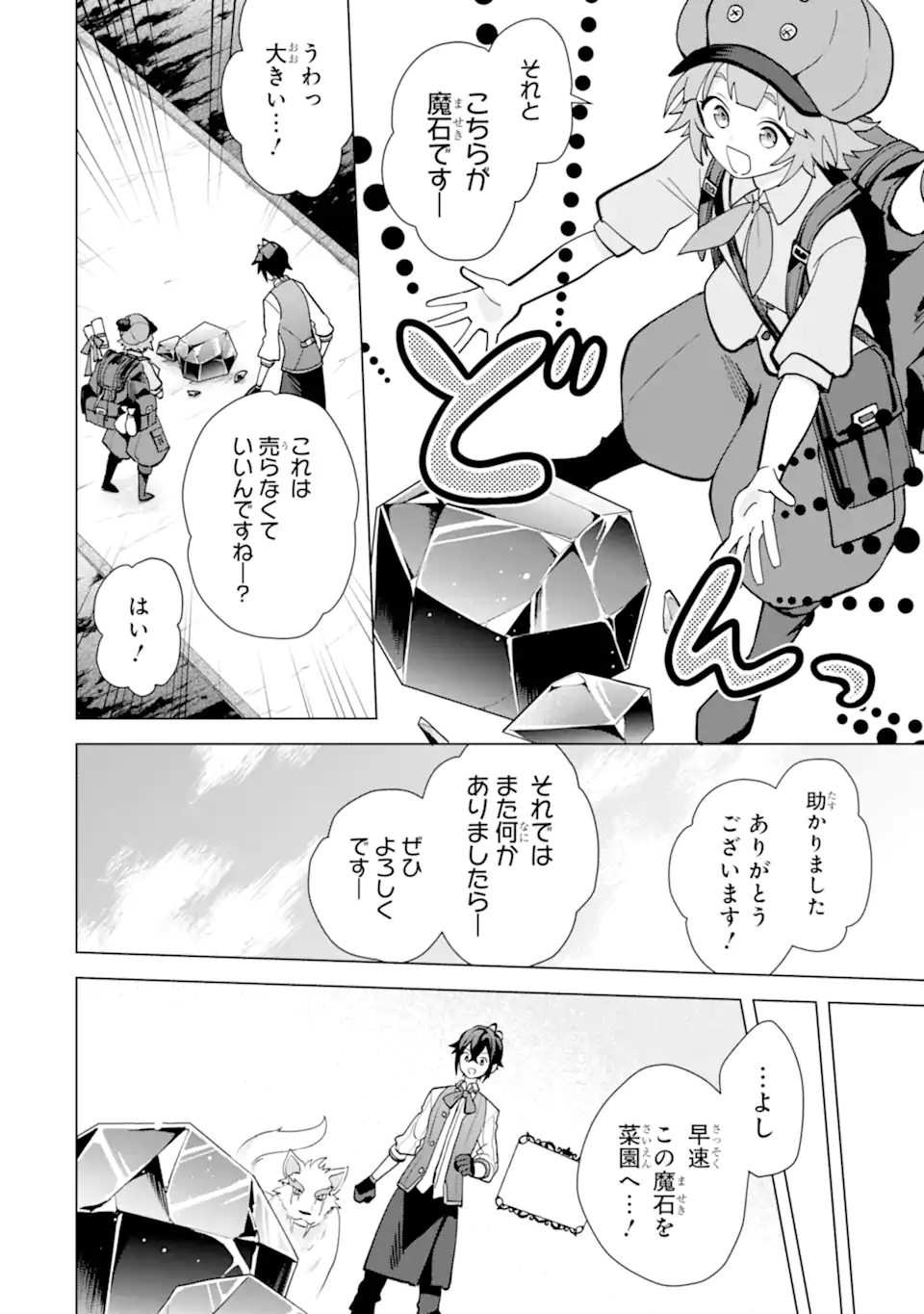 Saibai Cheat de Saikyou Saien: E Tada no Katei Saien desu kedo Chap 19.1 - Next Chap 20.1