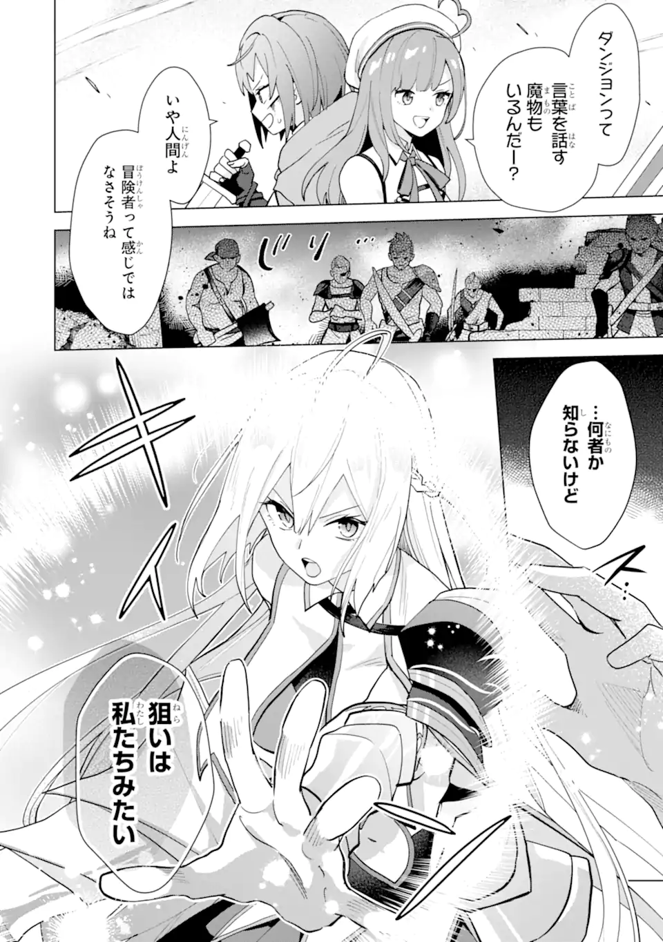 Saibai Cheat de Saikyou Saien: E Tada no Katei Saien desu kedo Chap 19.6 - Next Chap 20.6