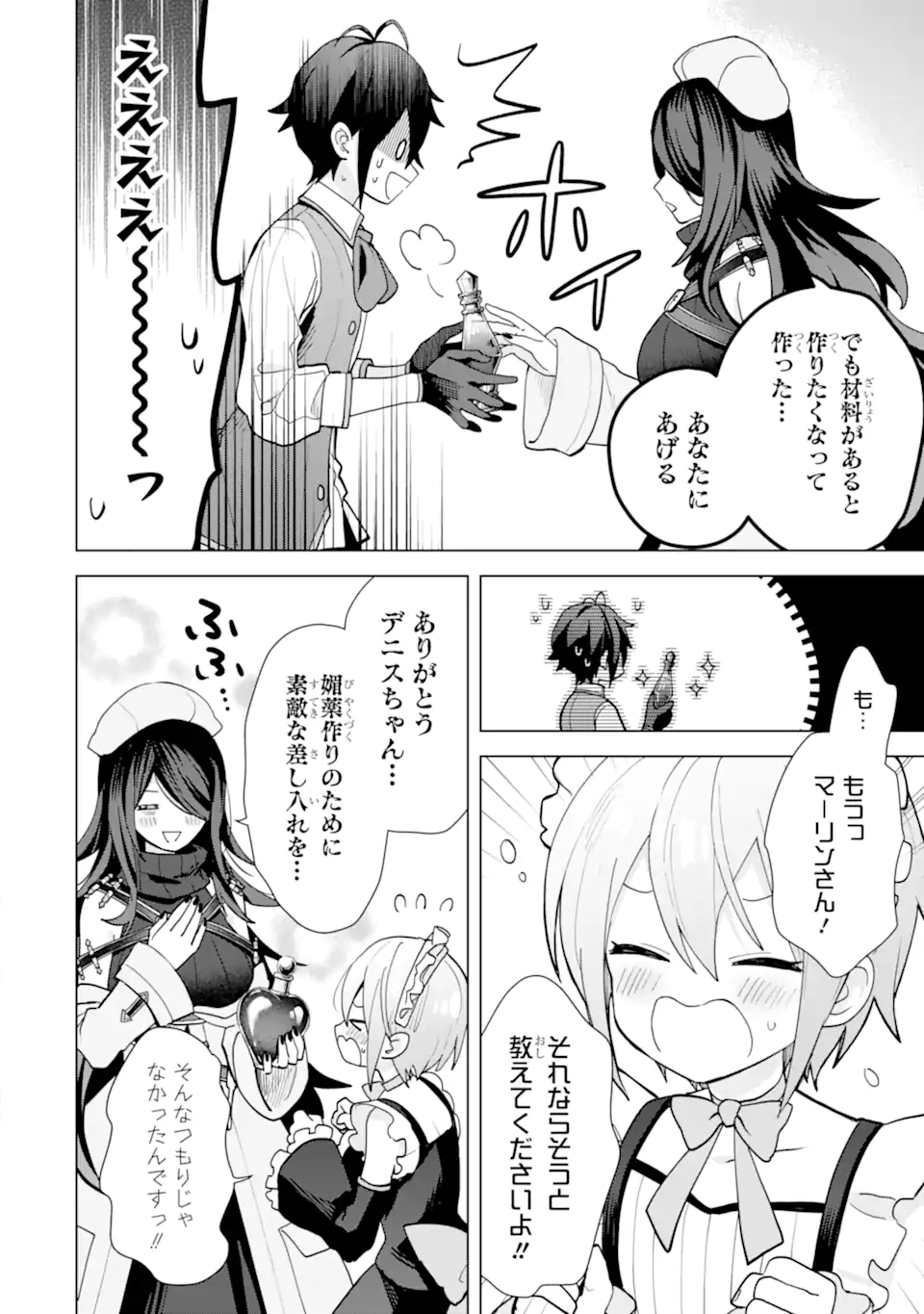 Saibai Cheat de Saikyou Saien: E Tada no Katei Saien desu kedo Chap 19.6 - Next Chap 20.6