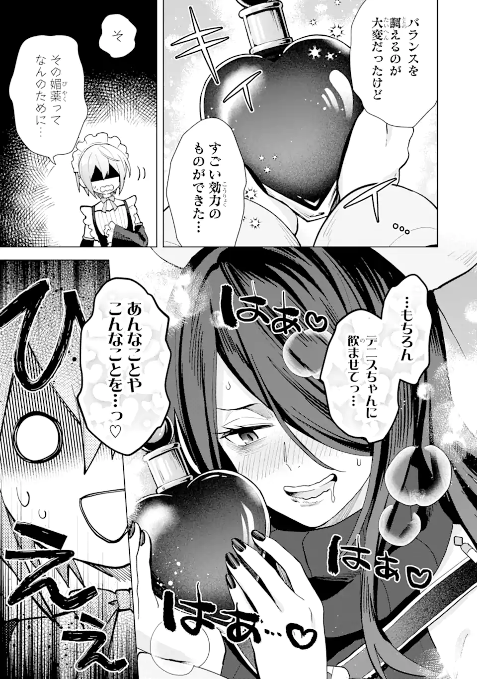 Saibai Cheat de Saikyou Saien: E Tada no Katei Saien desu kedo Chap 19.6 - Next Chap 20.6