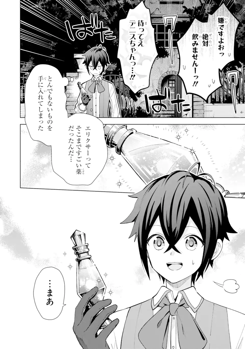 Saibai Cheat de Saikyou Saien: E Tada no Katei Saien desu kedo Chap 19.6 - Next Chap 20.6