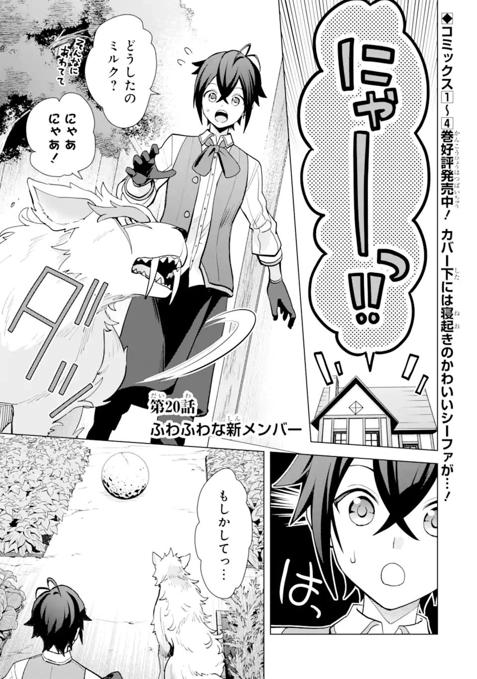 Saibai Cheat de Saikyou Saien: E Tada no Katei Saien desu kedo Chap 20.1 - Next Chap 21.1