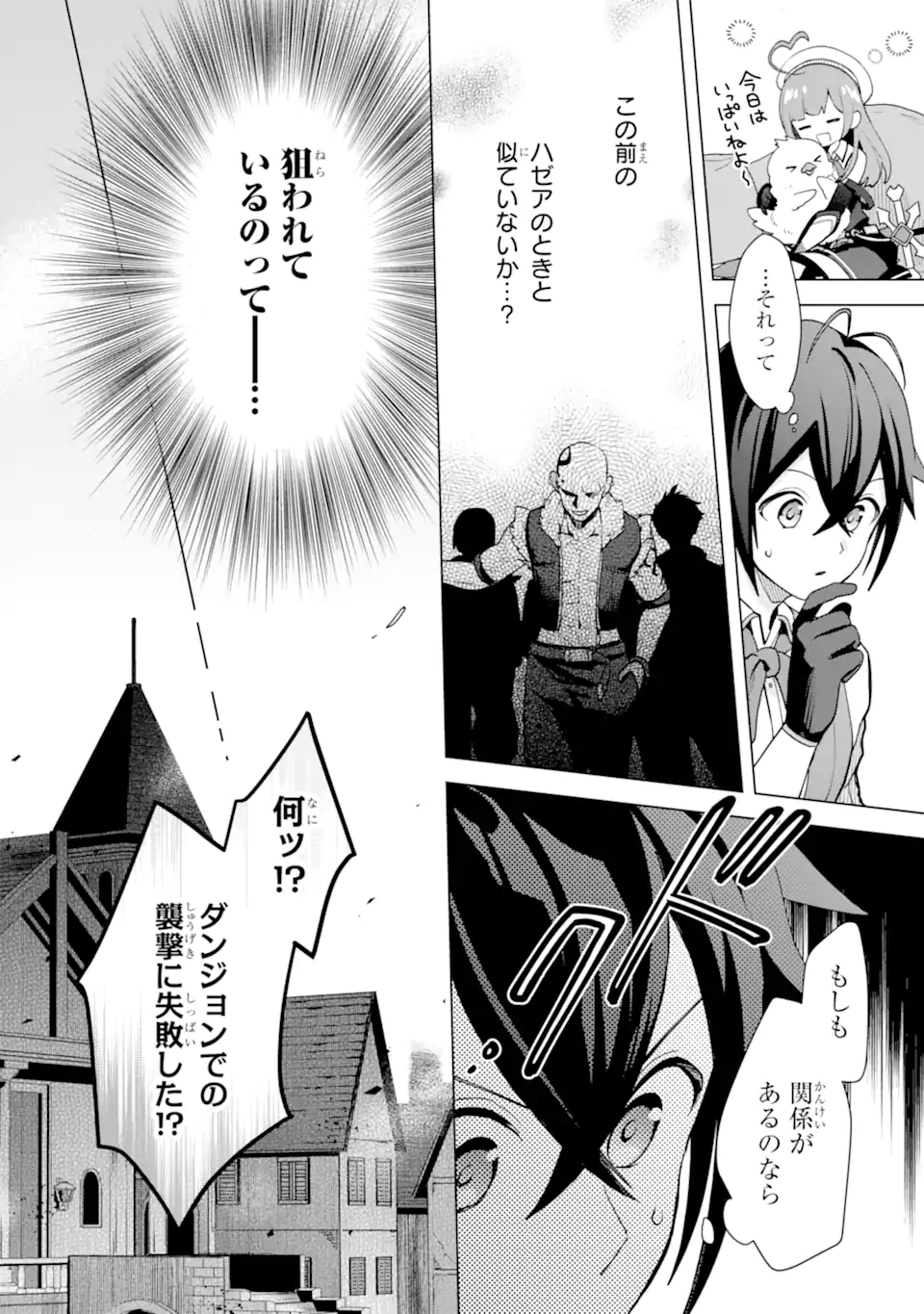 Saibai Cheat de Saikyou Saien: E Tada no Katei Saien desu kedo Chap 20.1 - Next Chap 21.1