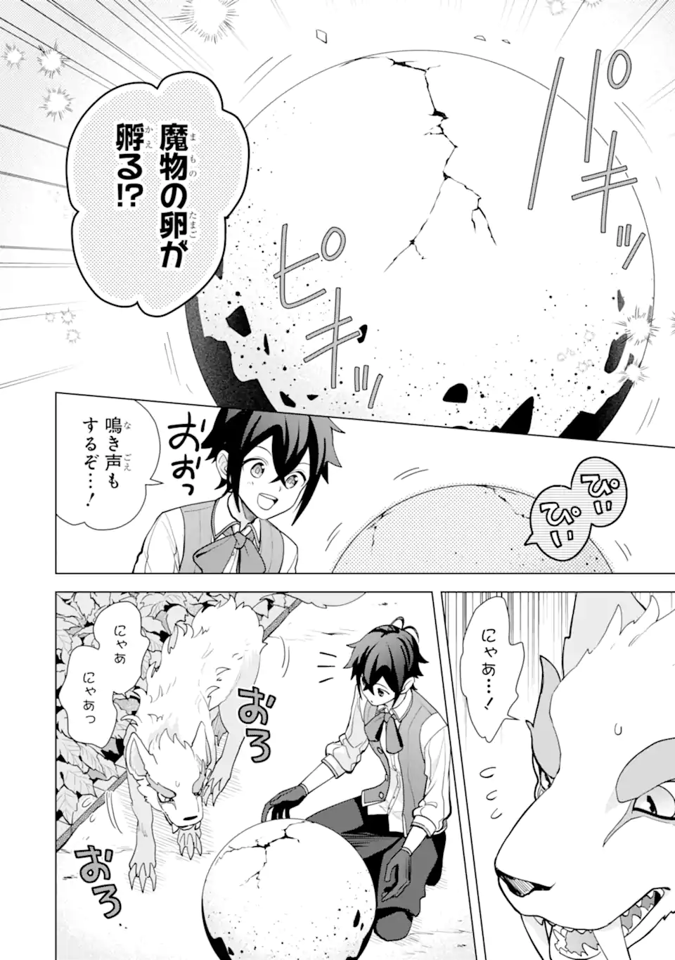 Saibai Cheat de Saikyou Saien: E Tada no Katei Saien desu kedo Chap 20.1 - Next Chap 21.1