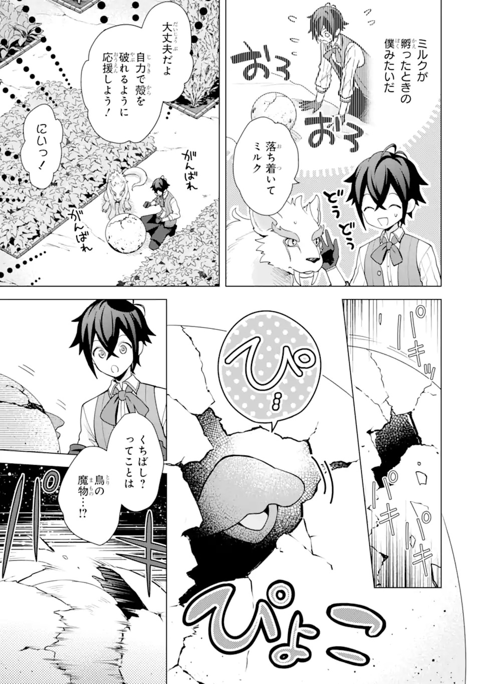 Saibai Cheat de Saikyou Saien: E Tada no Katei Saien desu kedo Chap 20.1 - Next Chap 21.1