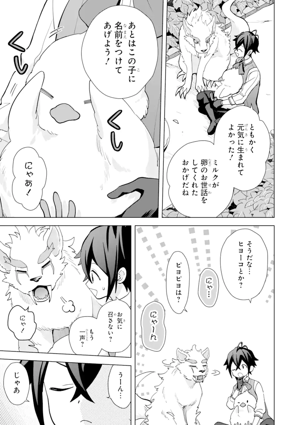 Saibai Cheat de Saikyou Saien: E Tada no Katei Saien desu kedo Chap 20.1 - Next Chap 21.1