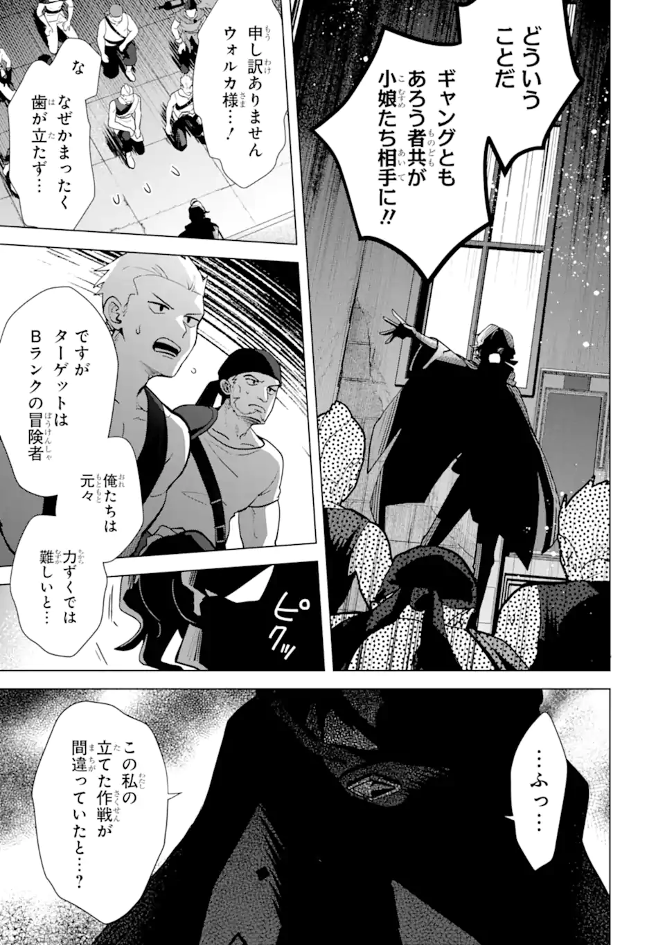 Saibai Cheat de Saikyou Saien: E Tada no Katei Saien desu kedo Chap 20.2 - Next Chap 21.2