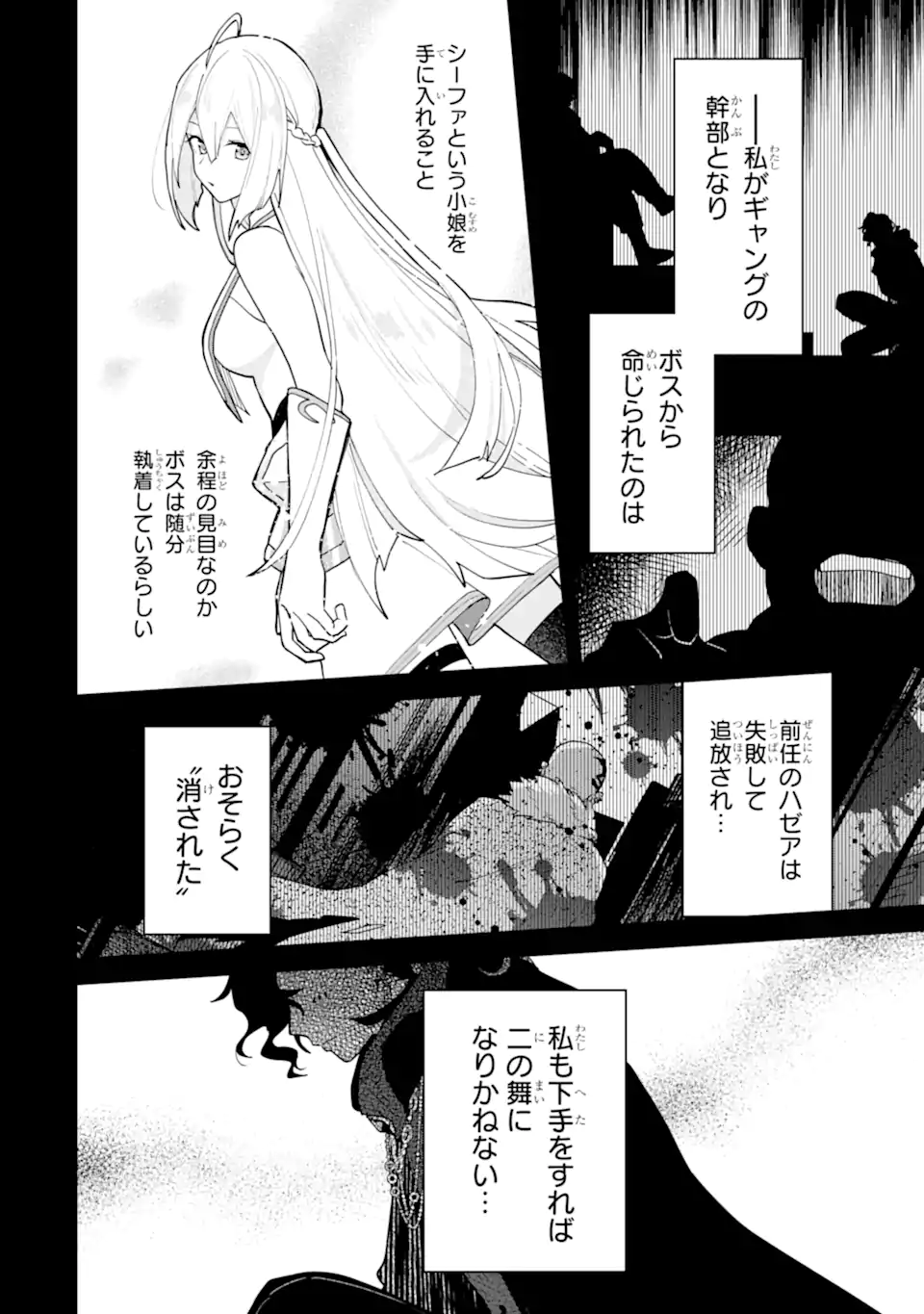 Saibai Cheat de Saikyou Saien: E Tada no Katei Saien desu kedo Chap 20.2 - Next Chap 21.2