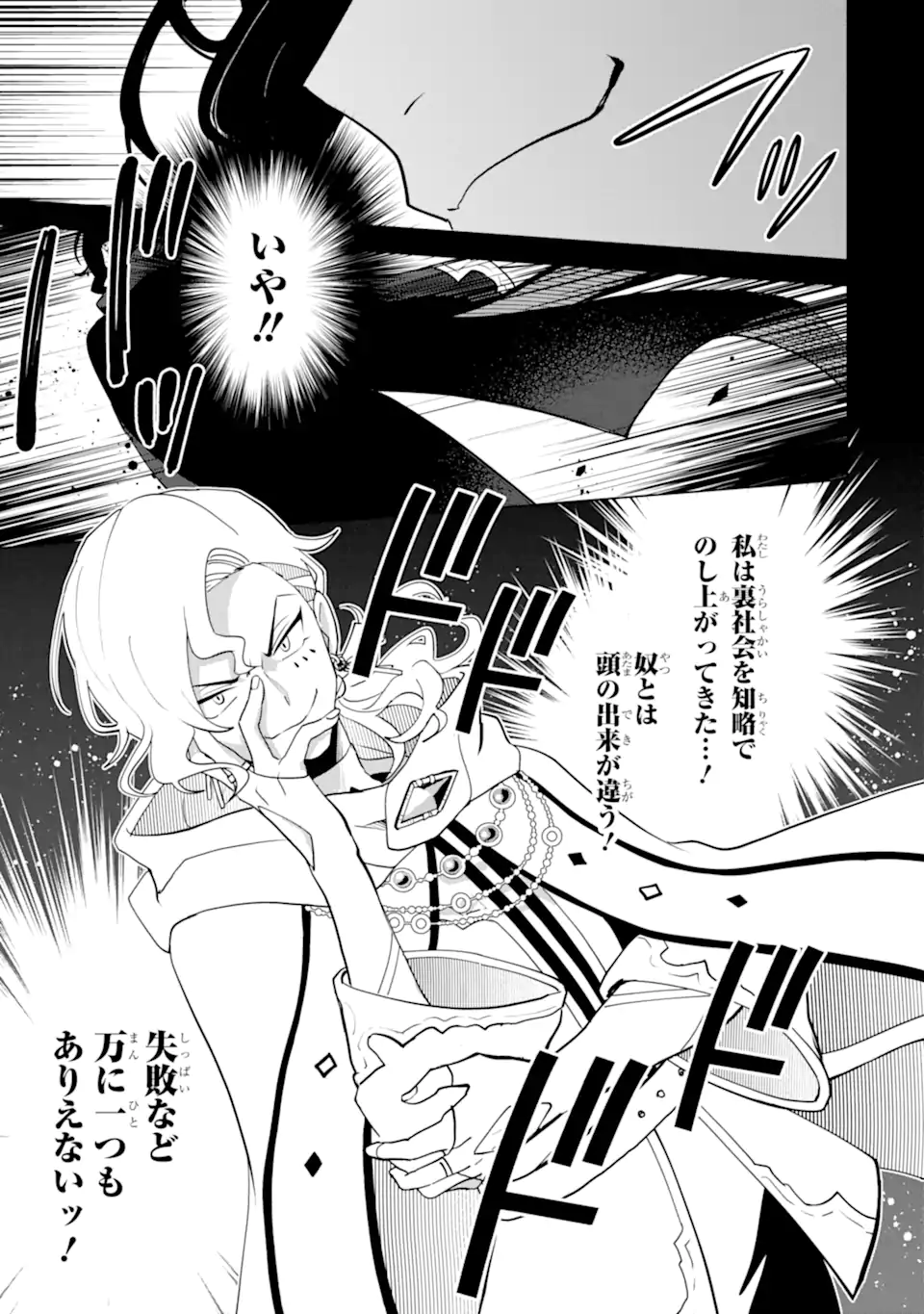 Saibai Cheat de Saikyou Saien: E Tada no Katei Saien desu kedo Chap 20.2 - Next Chap 21.2