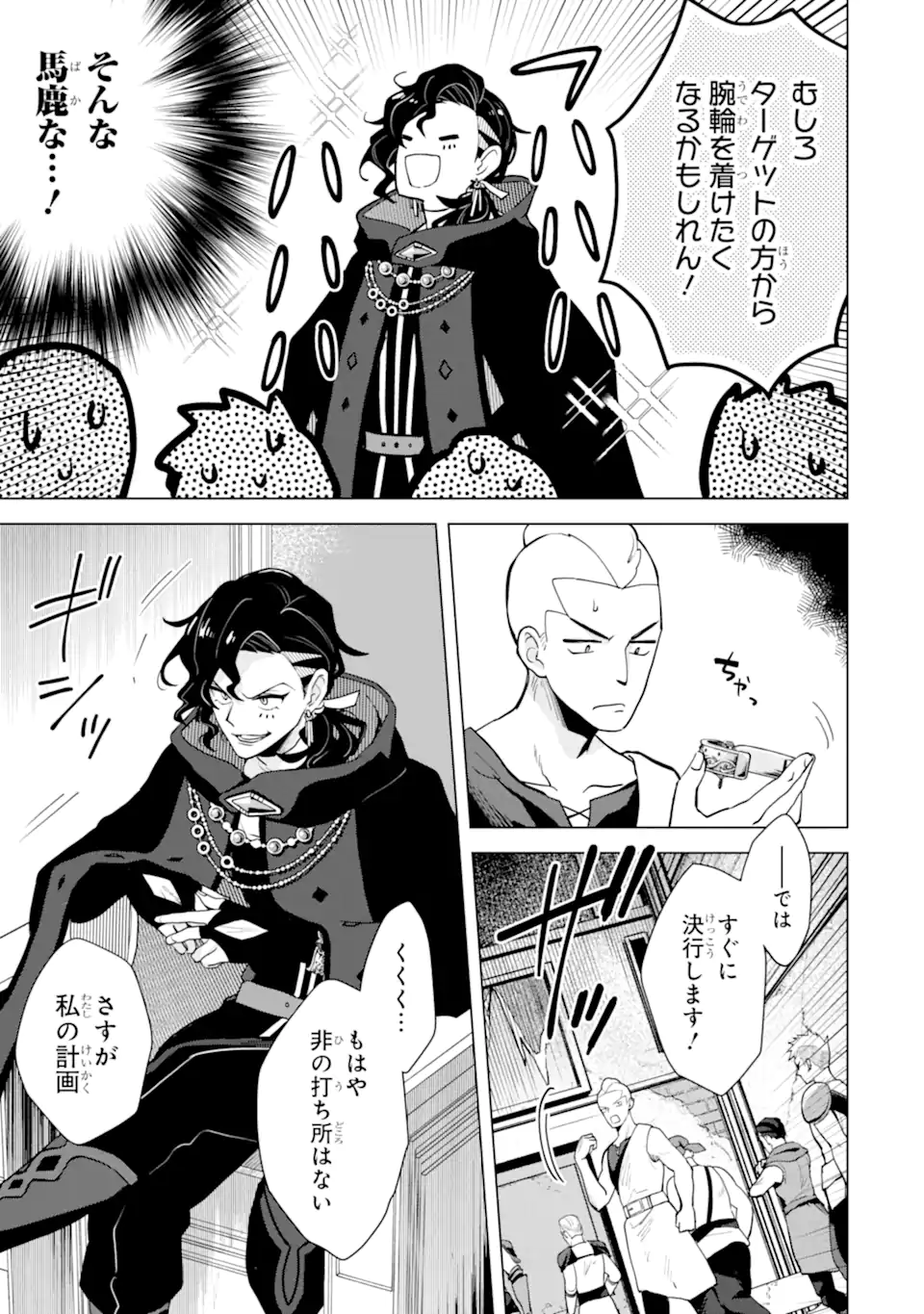 Saibai Cheat de Saikyou Saien: E Tada no Katei Saien desu kedo Chap 20.2 - Next Chap 21.2