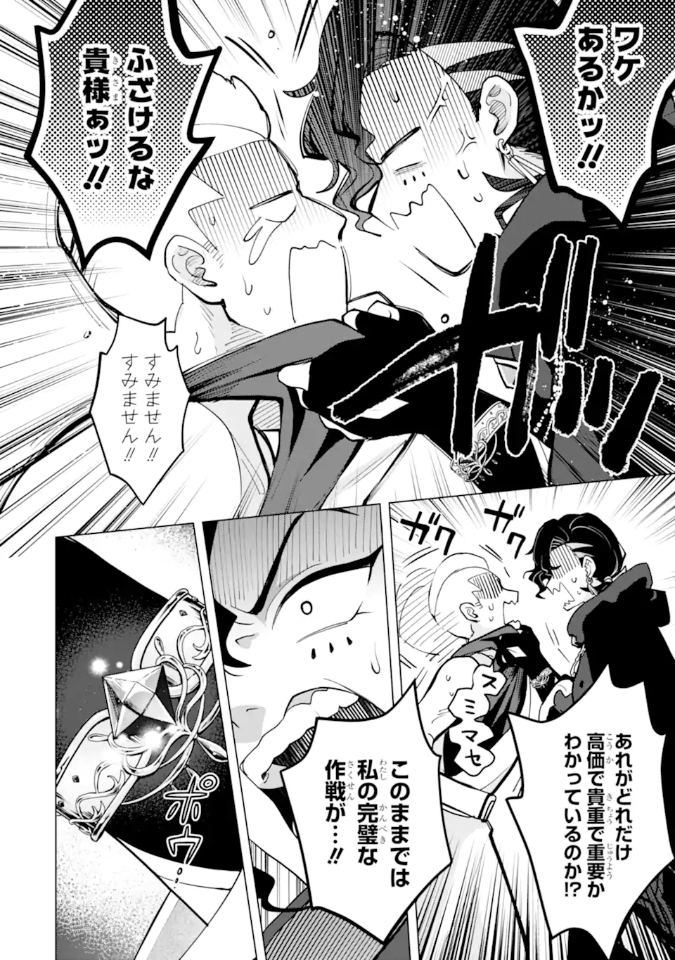 Saibai Cheat de Saikyou Saien: E Tada no Katei Saien desu kedo Chap 20.4 - Next Chap 21.4