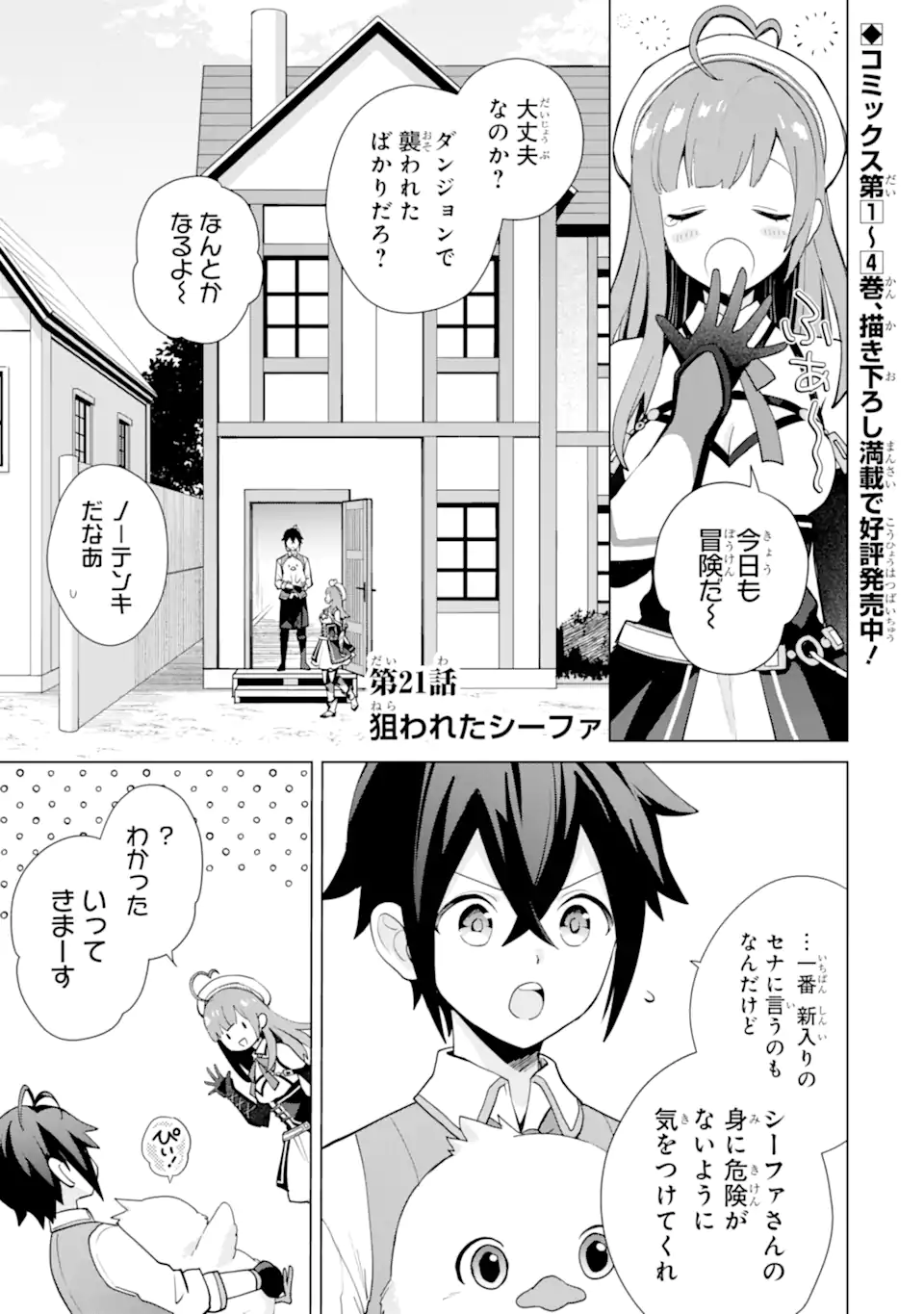 Saibai Cheat de Saikyou Saien: E Tada no Katei Saien desu kedo Chap 21.1 - Next Chap 22.1