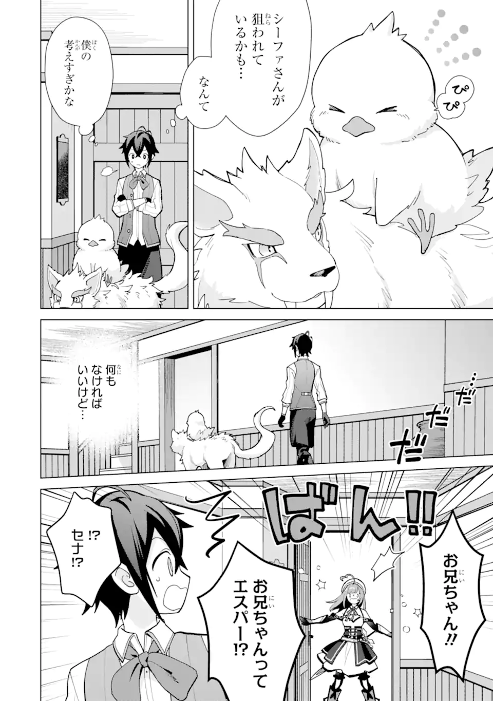 Saibai Cheat de Saikyou Saien: E Tada no Katei Saien desu kedo Chap 21.1 - Next Chap 22.1