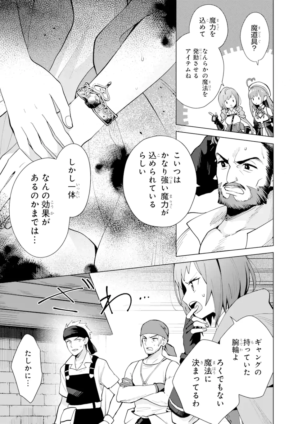 Saibai Cheat de Saikyou Saien: E Tada no Katei Saien desu kedo Chap 21.1 - Next Chap 22.1