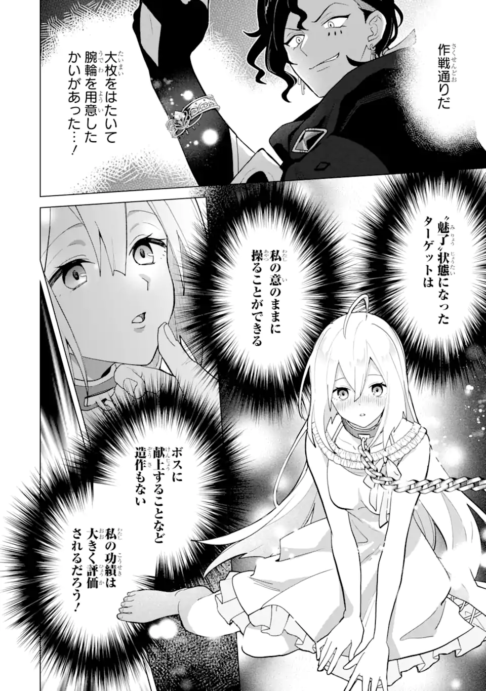 Saibai Cheat de Saikyou Saien: E Tada no Katei Saien desu kedo Chap 21.2 - Next Chap 22.2