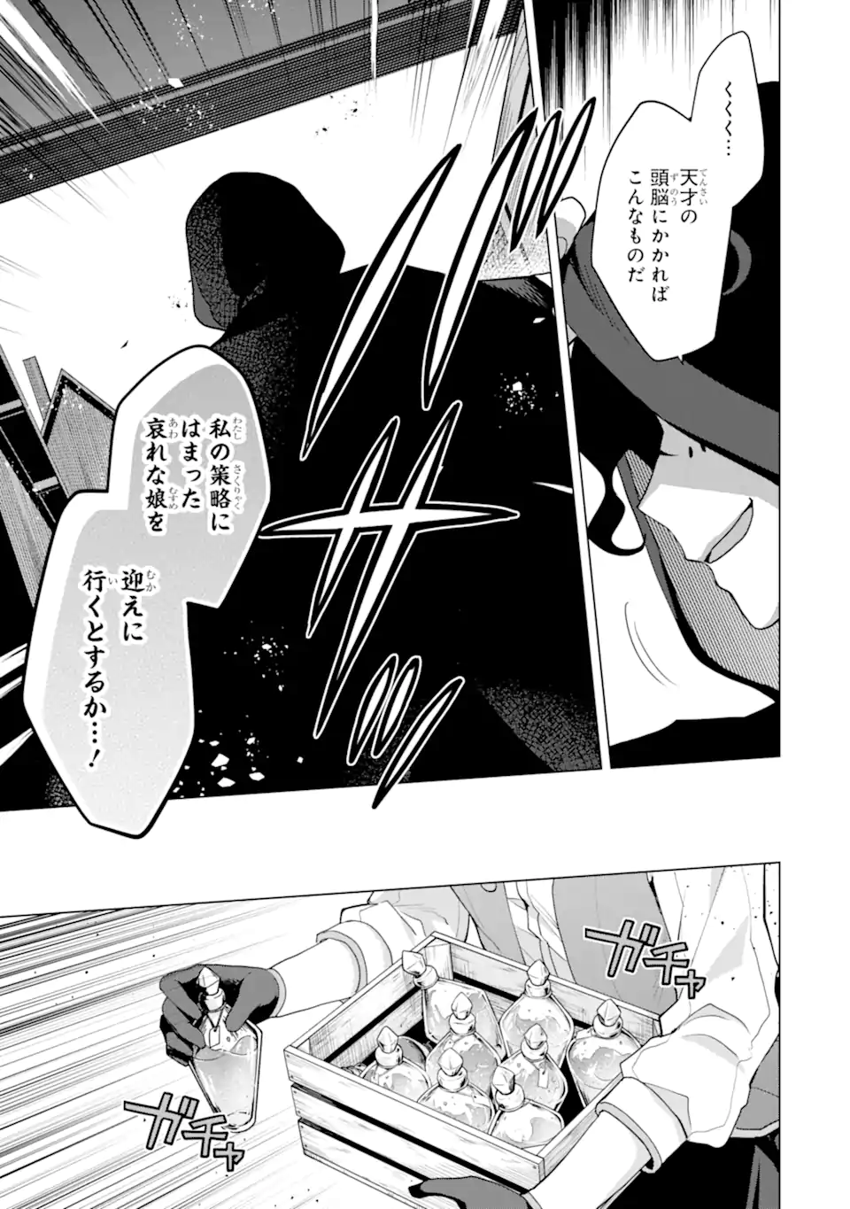 Saibai Cheat de Saikyou Saien: E Tada no Katei Saien desu kedo Chap 21.2 - Next Chap 22.2