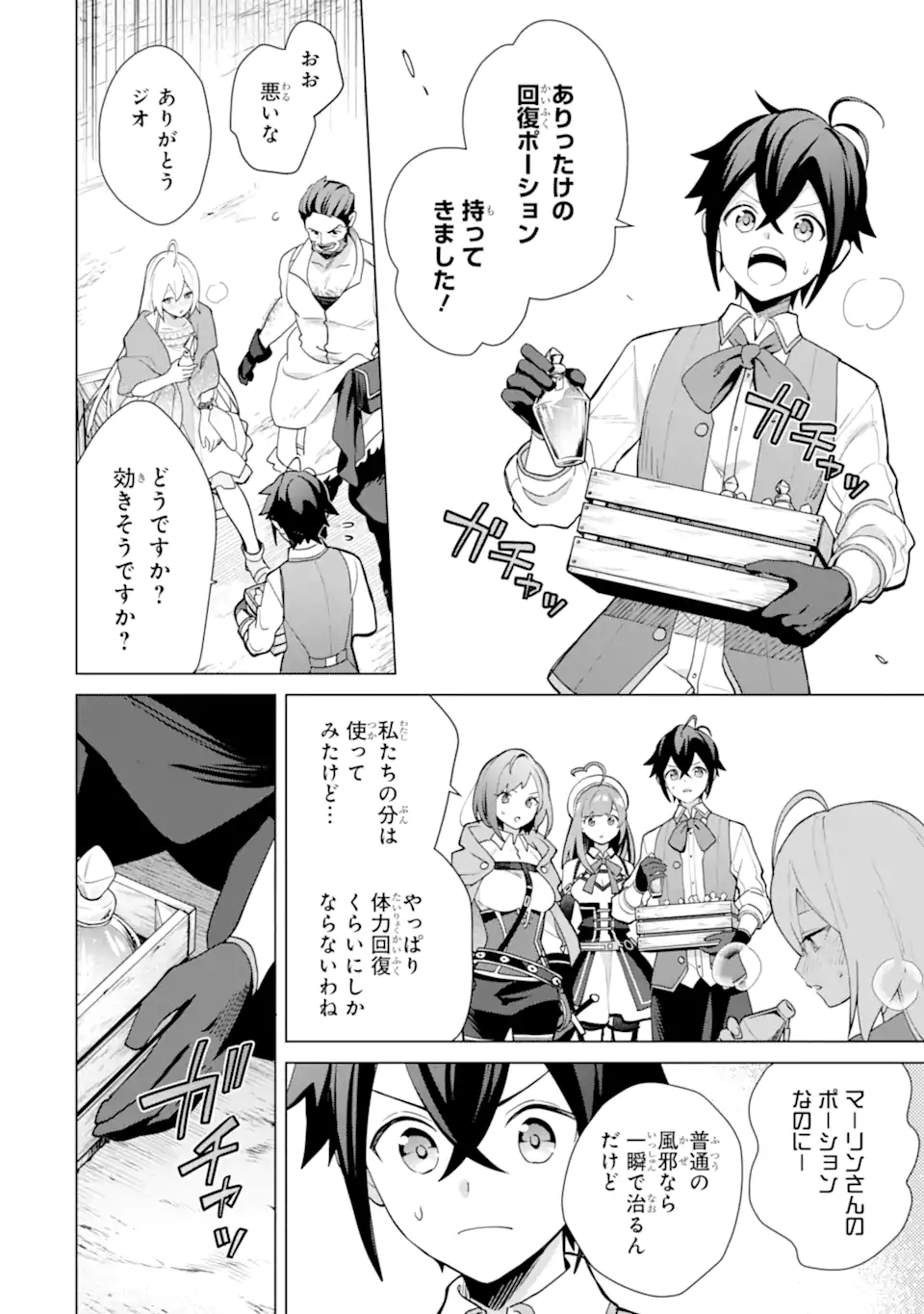 Saibai Cheat de Saikyou Saien: E Tada no Katei Saien desu kedo Chap 21.2 - Next Chap 22.2