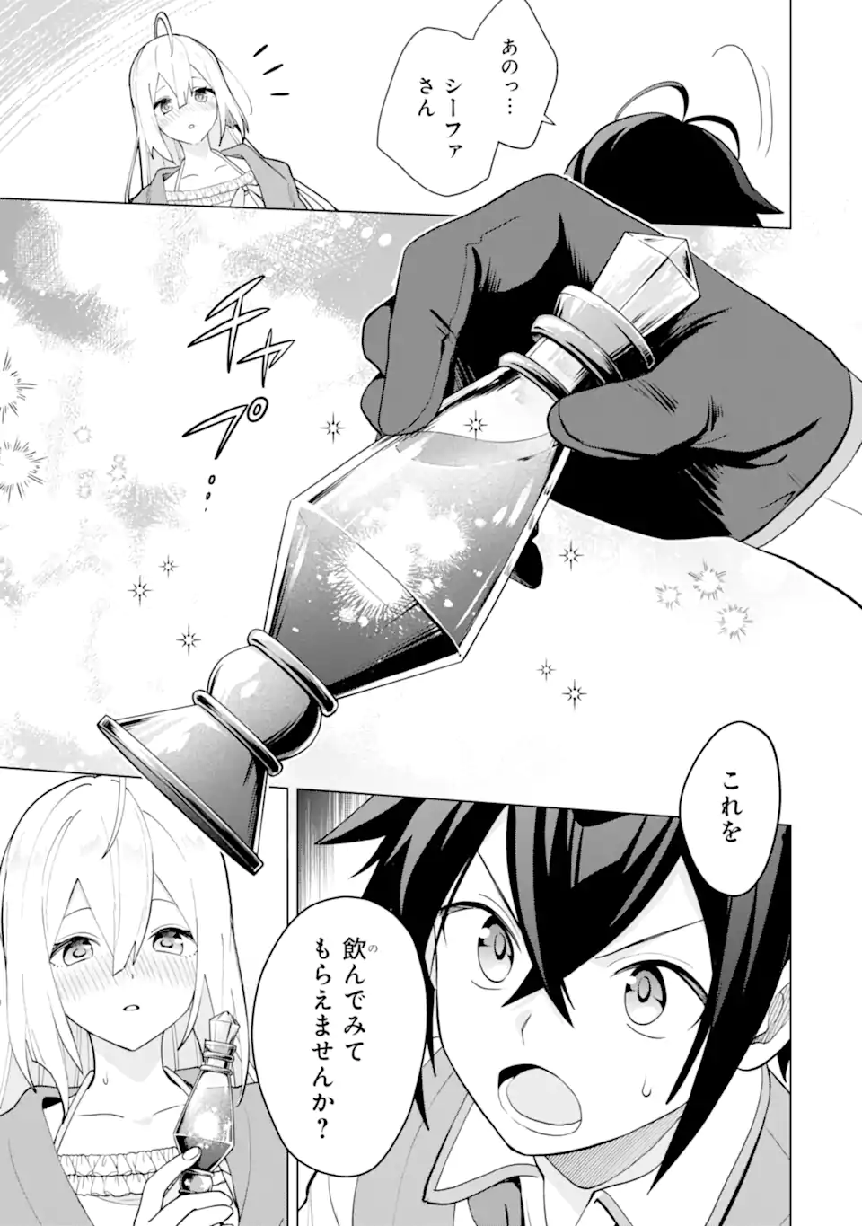 Saibai Cheat de Saikyou Saien: E Tada no Katei Saien desu kedo Chap 21.2 - Next Chap 22.2