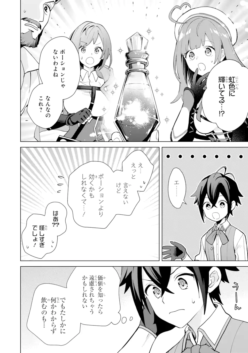 Saibai Cheat de Saikyou Saien: E Tada no Katei Saien desu kedo Chap 21.2 - Next Chap 22.2