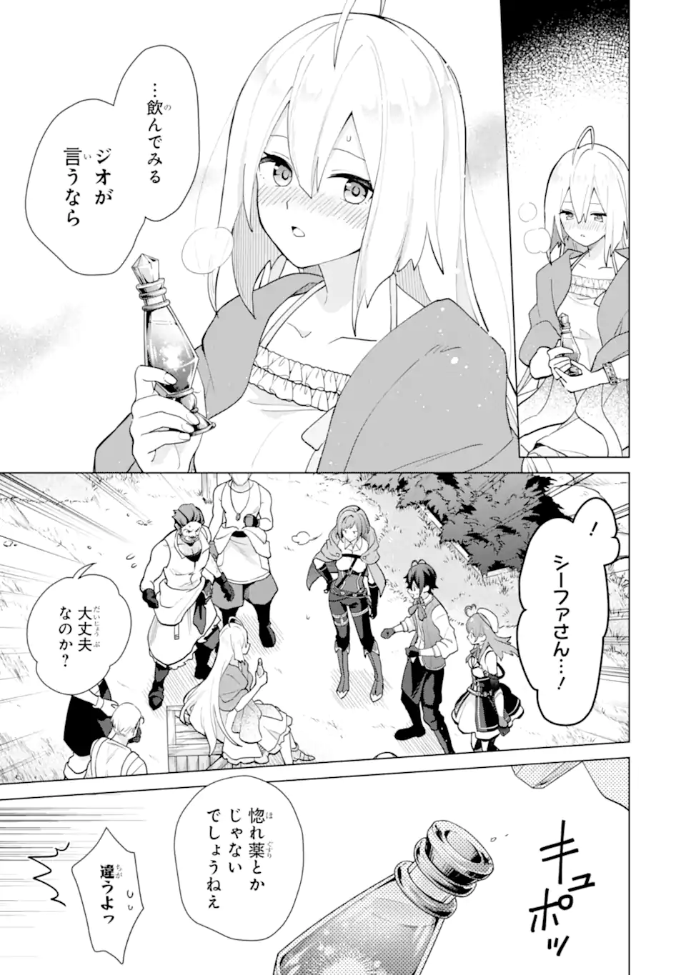 Saibai Cheat de Saikyou Saien: E Tada no Katei Saien desu kedo Chap 21.2 - Next Chap 22.2