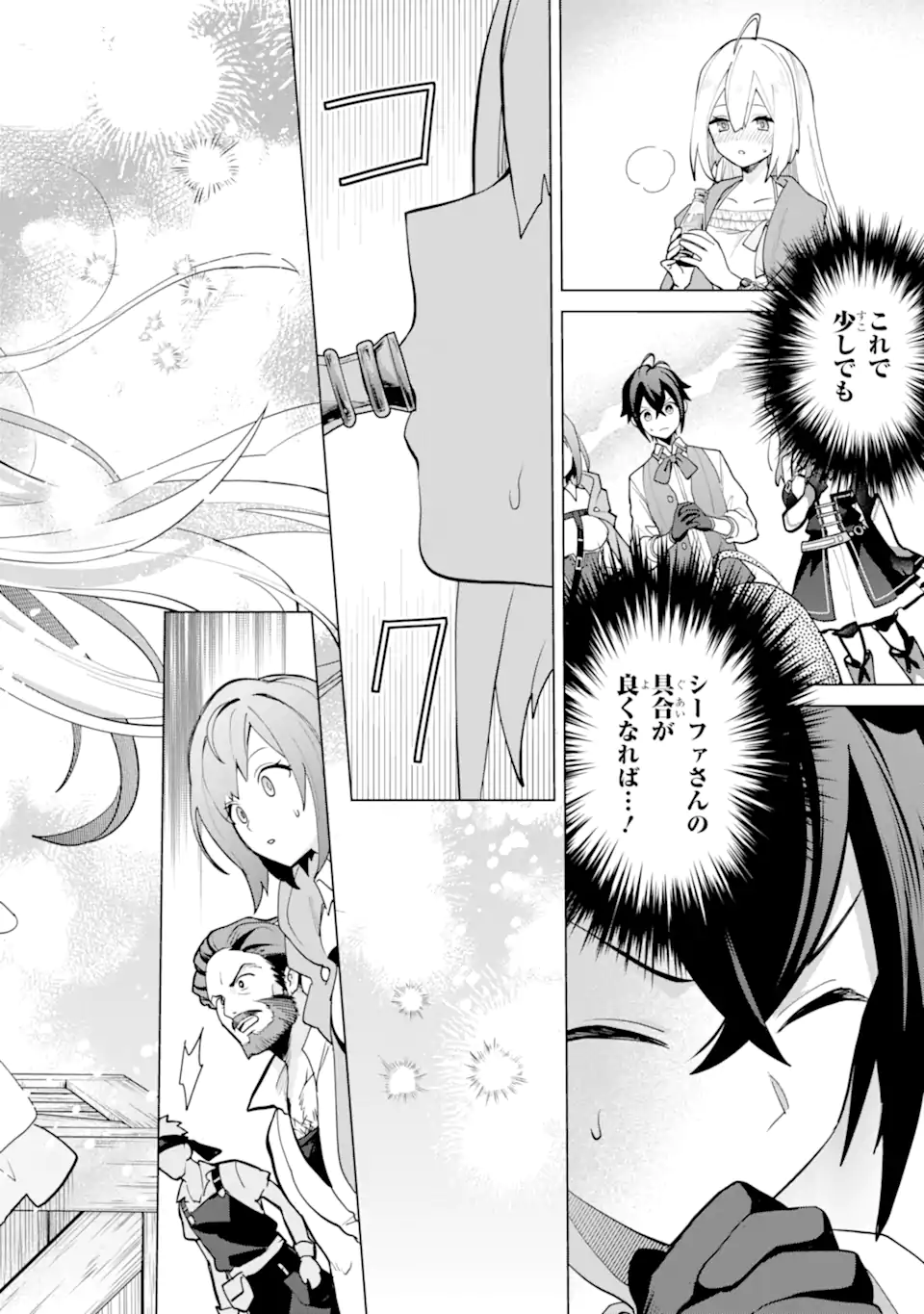 Saibai Cheat de Saikyou Saien: E Tada no Katei Saien desu kedo Chap 21.2 - Next Chap 22.2