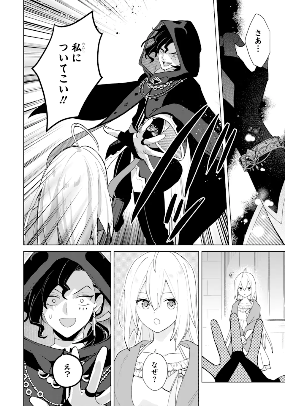 Saibai Cheat de Saikyou Saien: E Tada no Katei Saien desu kedo Chap 21.4 - Next Chap 22.4