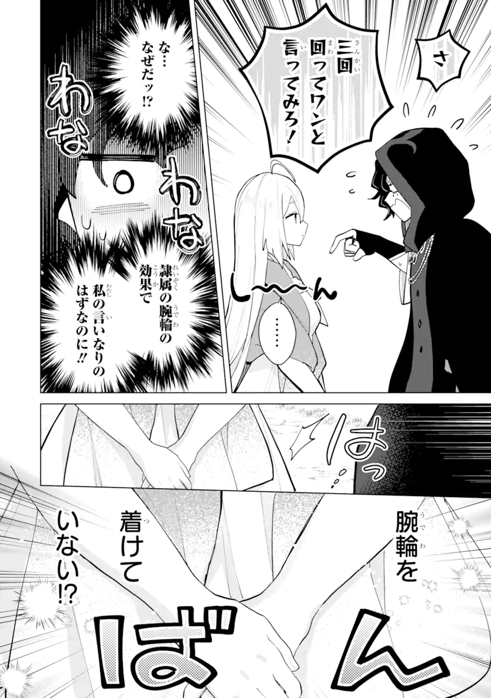 Saibai Cheat de Saikyou Saien: E Tada no Katei Saien desu kedo Chap 21.4 - Next Chap 22.4