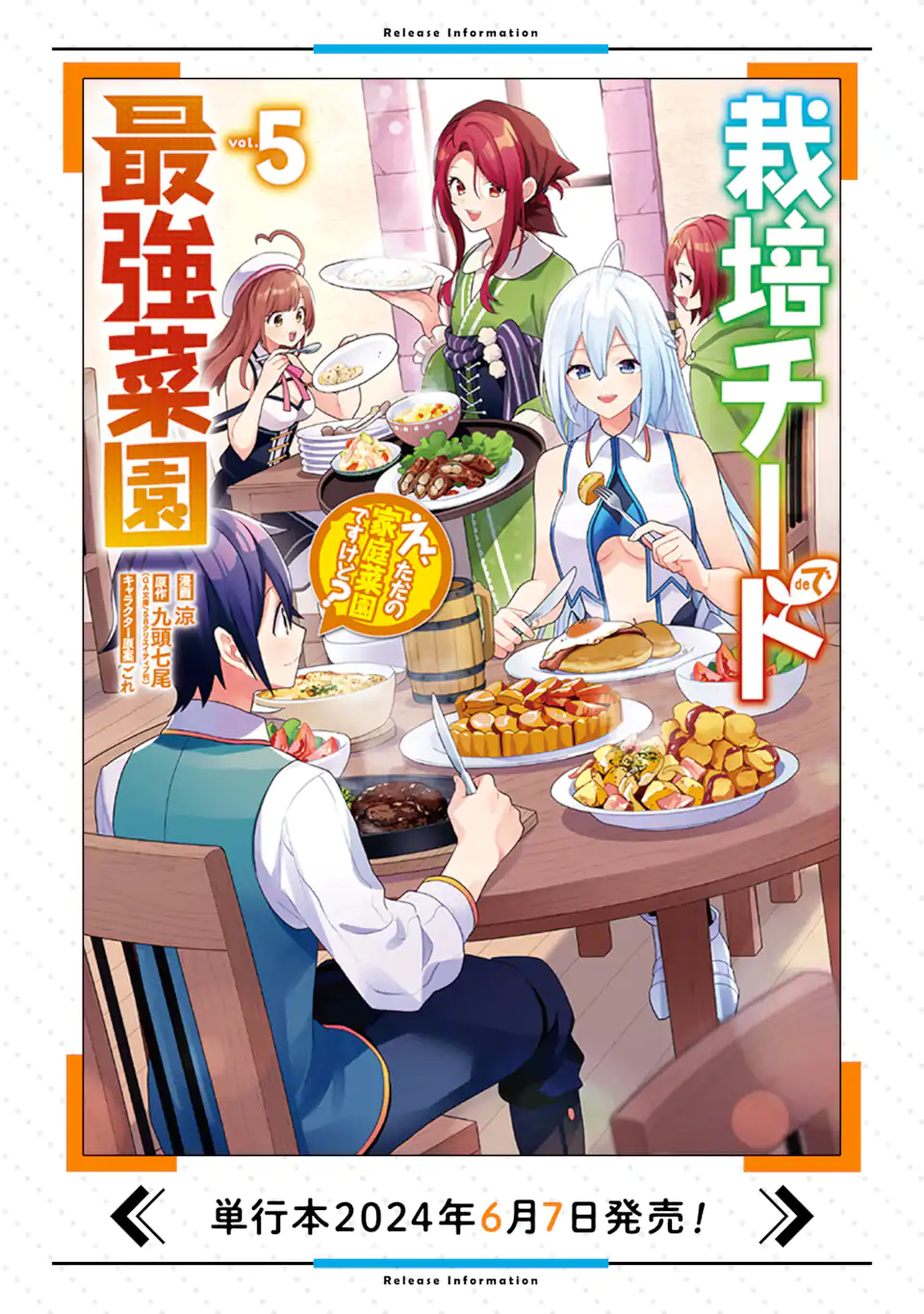 Saibai Cheat de Saikyou Saien: E Tada no Katei Saien desu kedo Chap 21.4 - Next Chap 22.4