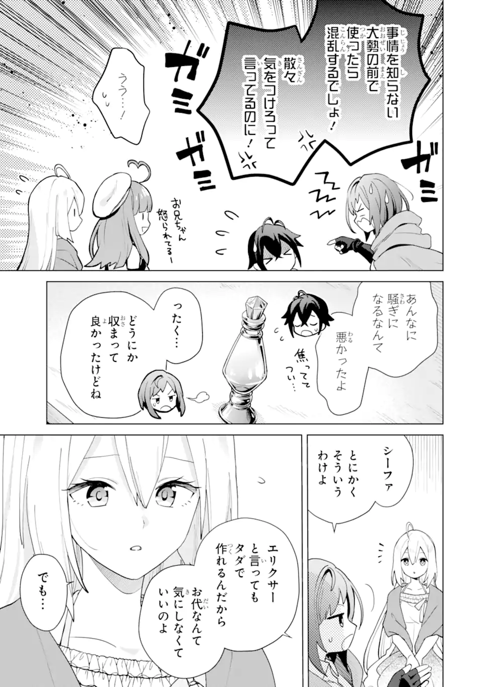 Saibai Cheat de Saikyou Saien: E Tada no Katei Saien desu kedo Chap 21.4 - Next Chap 22.4