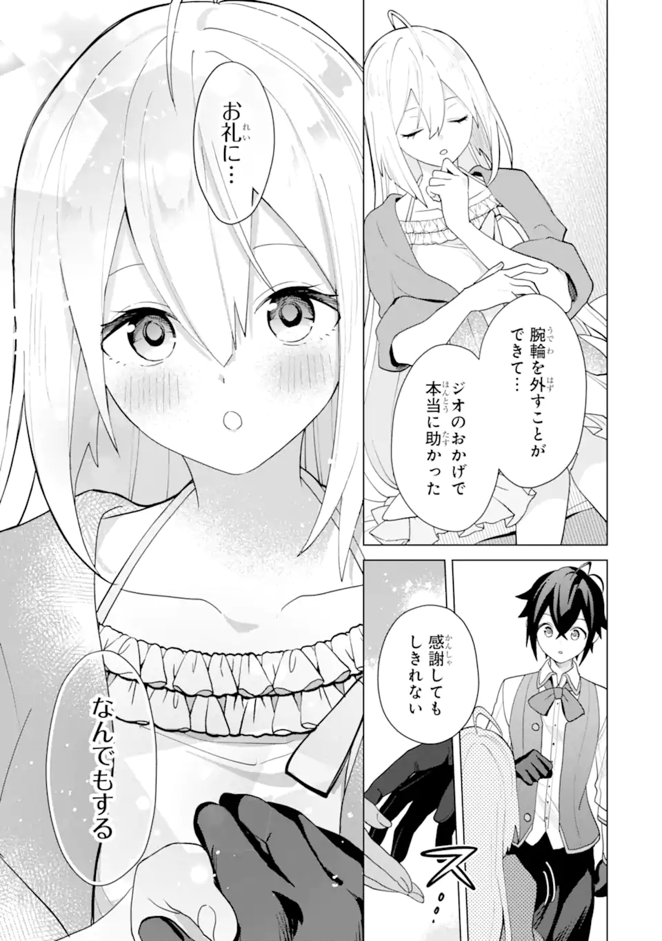 Saibai Cheat de Saikyou Saien: E Tada no Katei Saien desu kedo Chap 21.4 - Next Chap 22.4