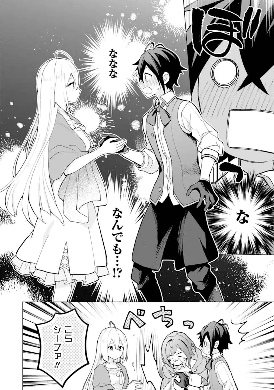 Saibai Cheat de Saikyou Saien: E Tada no Katei Saien desu kedo Chap 21.4 - Next Chap 22.4