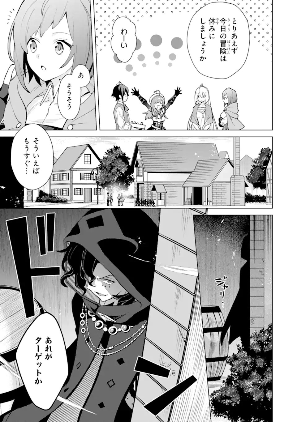 Saibai Cheat de Saikyou Saien: E Tada no Katei Saien desu kedo Chap 21.4 - Next Chap 22.4