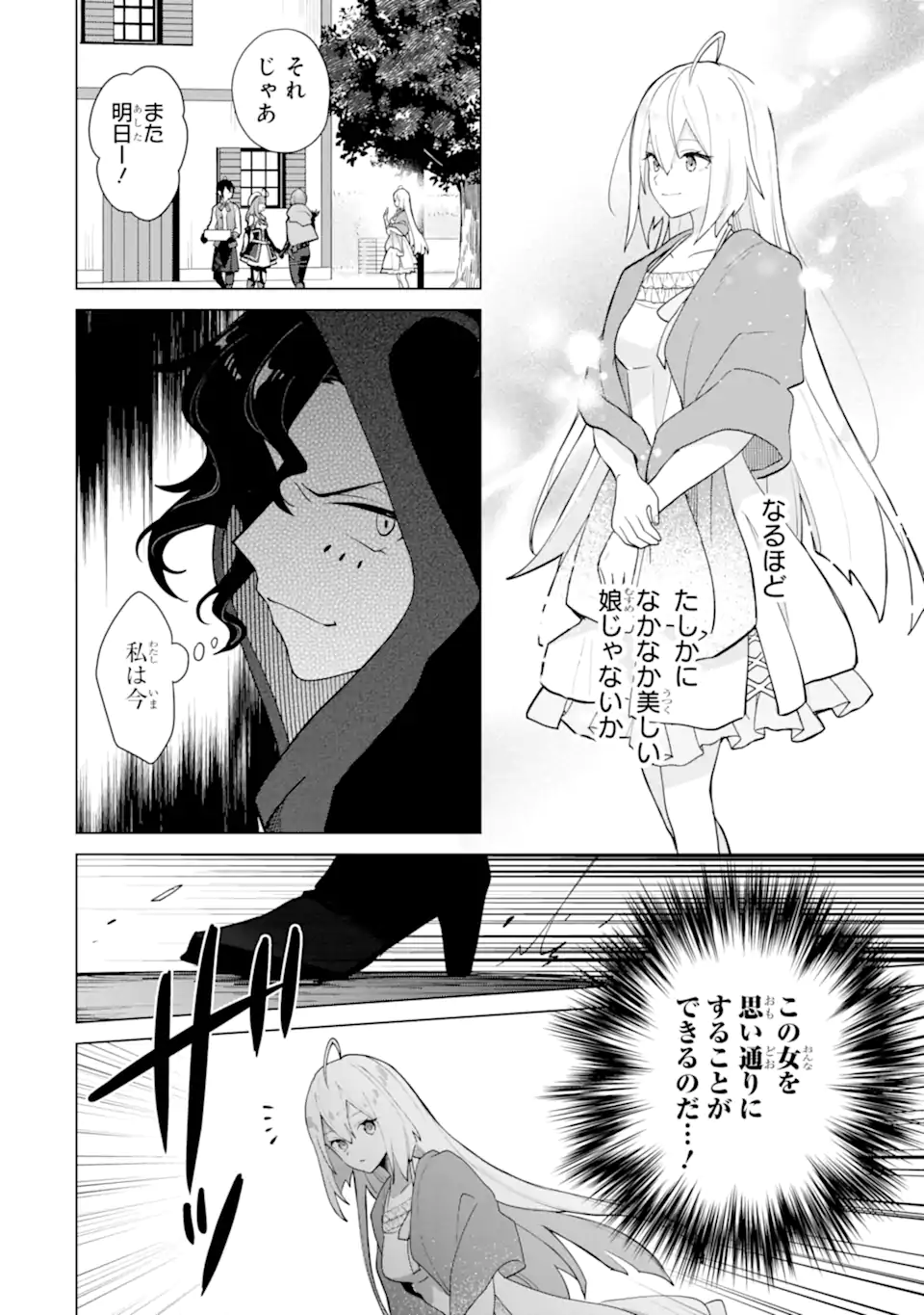 Saibai Cheat de Saikyou Saien: E Tada no Katei Saien desu kedo Chap 21.4 - Next Chap 22.4